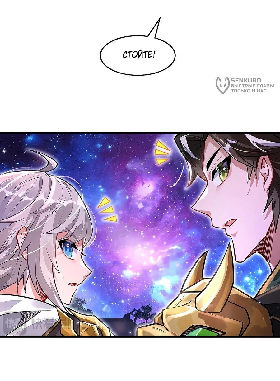 Манга Мои ученицы — будущие повелительницы небес - Глава 340 Страница 13