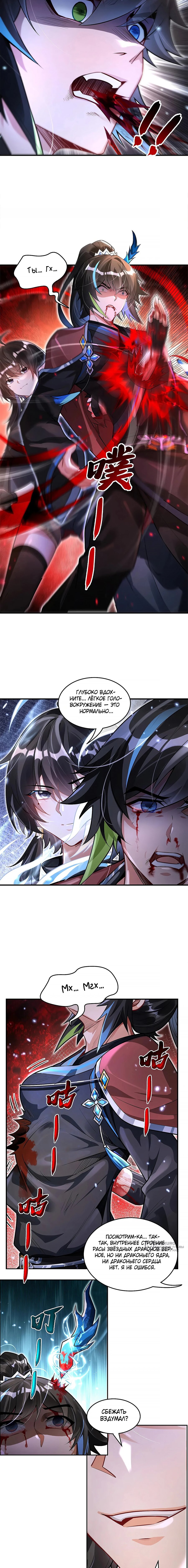 Манга Мои ученицы — будущие повелительницы небес - Глава 340 Страница 5