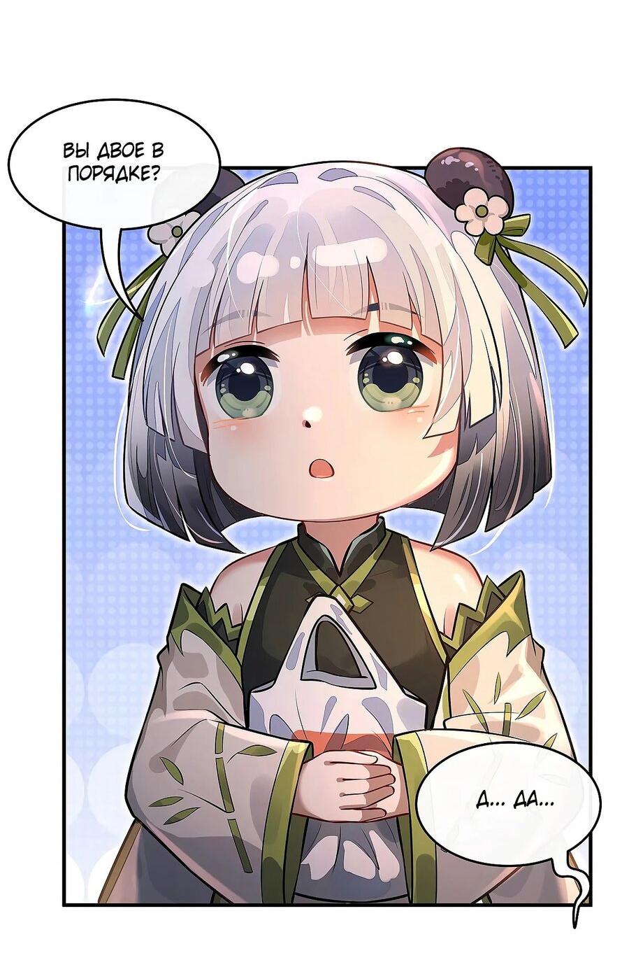 Манга Мои ученицы — будущие повелительницы небес - Глава 340 Страница 10