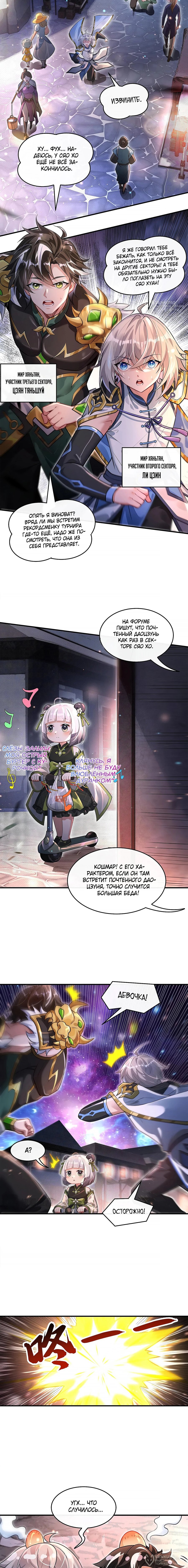 Манга Мои ученицы — будущие повелительницы небес - Глава 340 Страница 8