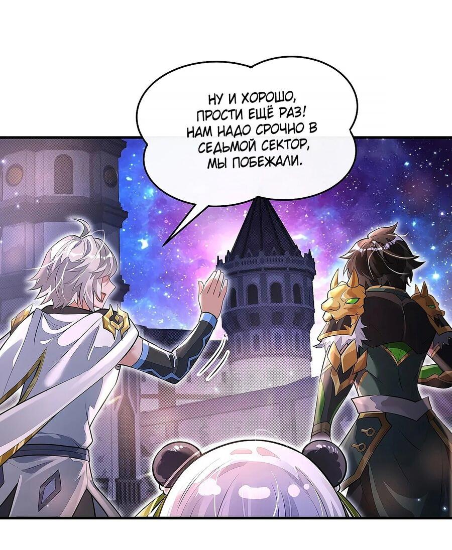 Манга Мои ученицы — будущие повелительницы небес - Глава 340 Страница 12