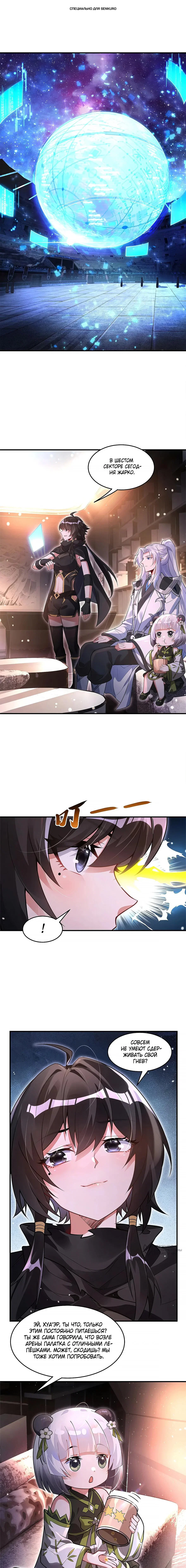 Манга Мои ученицы — будущие повелительницы небес - Глава 340 Страница 1