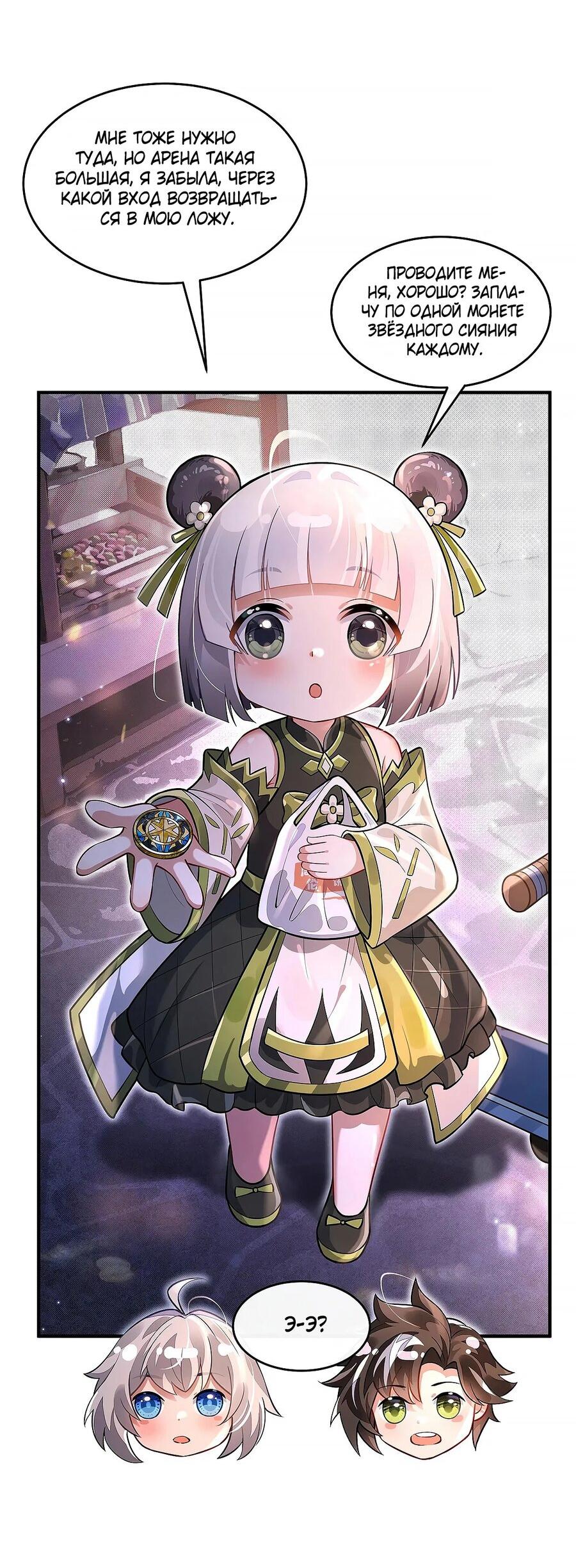 Манга Мои ученицы — будущие повелительницы небес - Глава 340 Страница 14