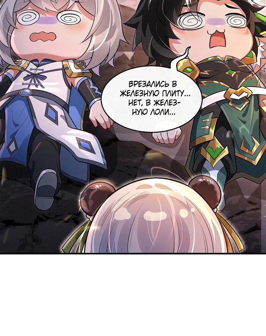 Манга Мои ученицы — будущие повелительницы небес - Глава 340 Страница 9