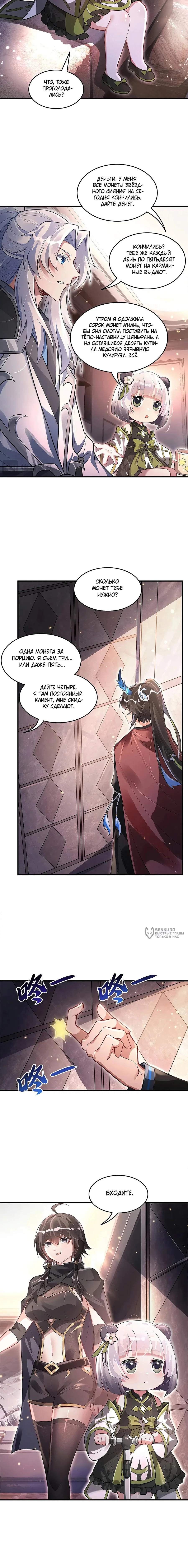 Манга Мои ученицы — будущие повелительницы небес - Глава 340 Страница 2