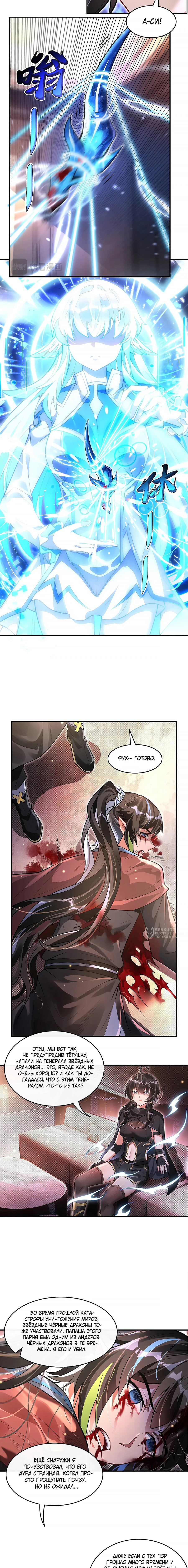 Манга Мои ученицы — будущие повелительницы небес - Глава 340 Страница 6