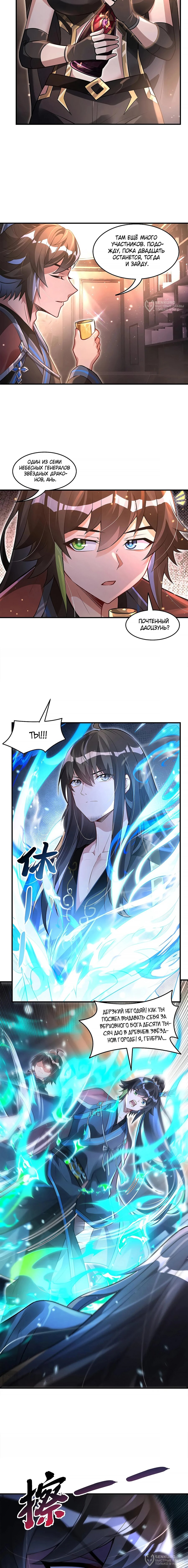 Манга Мои ученицы — будущие повелительницы небес - Глава 340 Страница 4