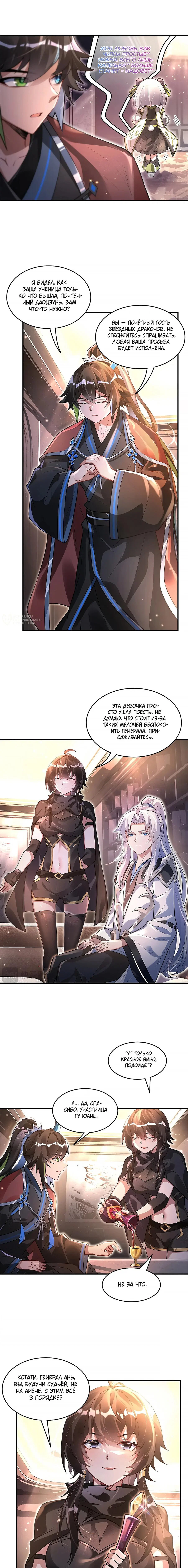 Манга Мои ученицы — будущие повелительницы небес - Глава 340 Страница 3