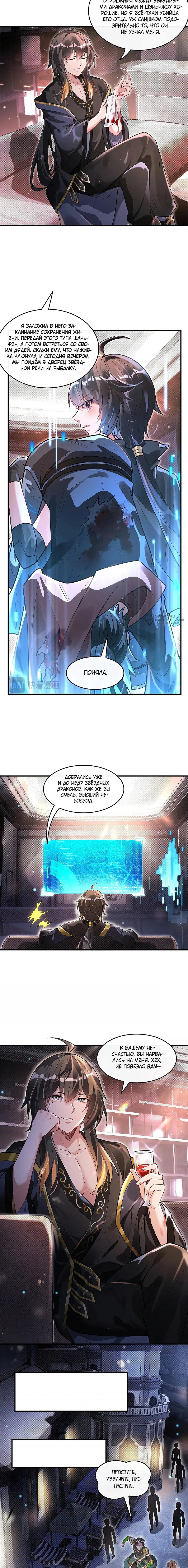 Манга Мои ученицы — будущие повелительницы небес - Глава 340 Страница 7