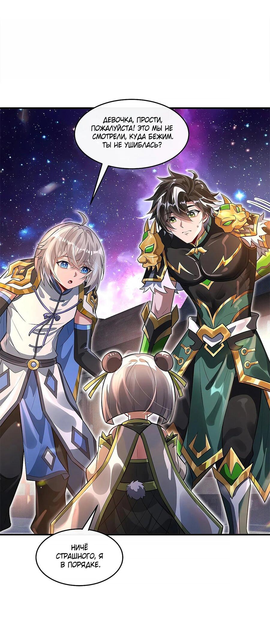 Манга Мои ученицы — будущие повелительницы небес - Глава 340 Страница 11