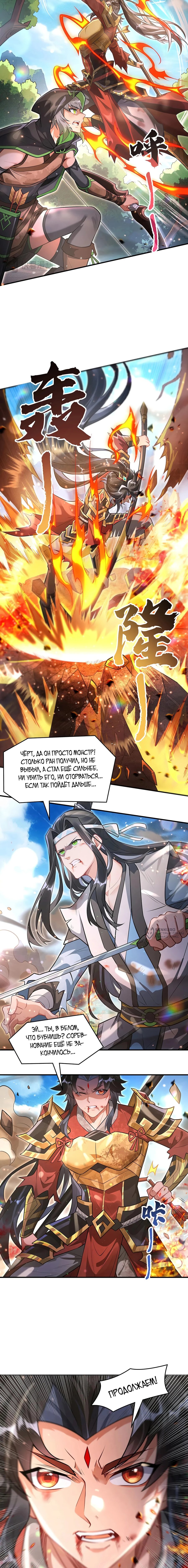 Манга Мои ученицы — будущие повелительницы небес - Глава 342 Страница 2