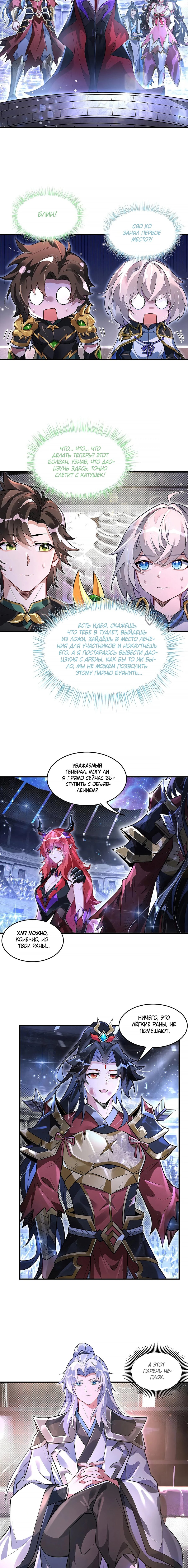 Манга Мои ученицы — будущие повелительницы небес - Глава 342 Страница 7