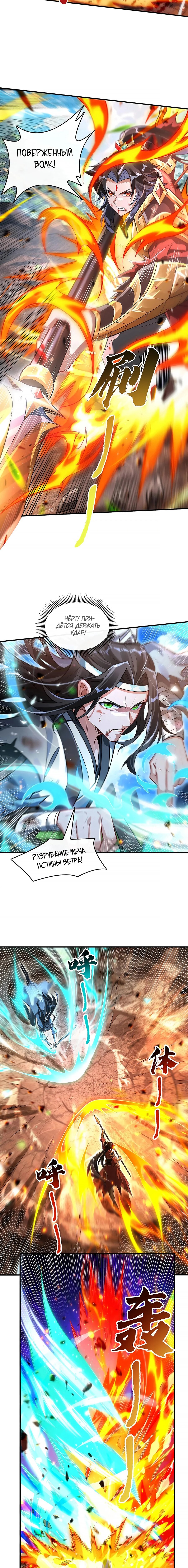 Манга Мои ученицы — будущие повелительницы небес - Глава 342 Страница 5