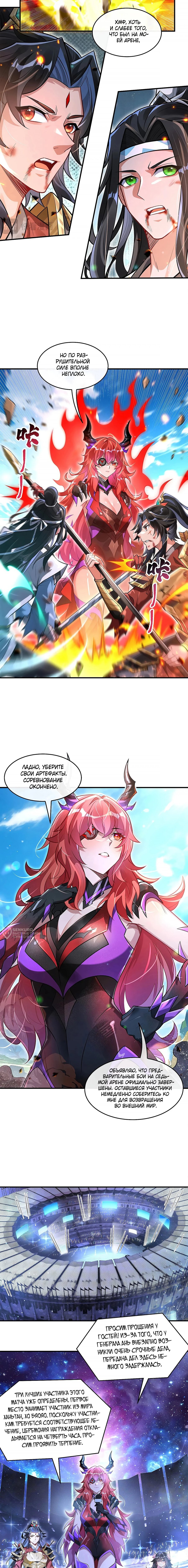 Манга Мои ученицы — будущие повелительницы небес - Глава 342 Страница 6