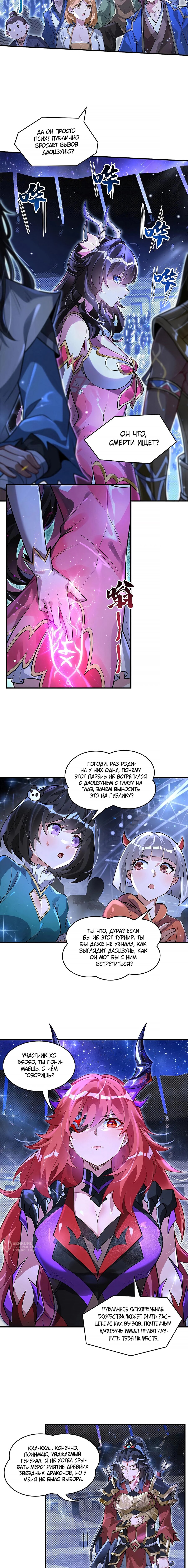 Манга Мои ученицы — будущие повелительницы небес - Глава 342 Страница 9