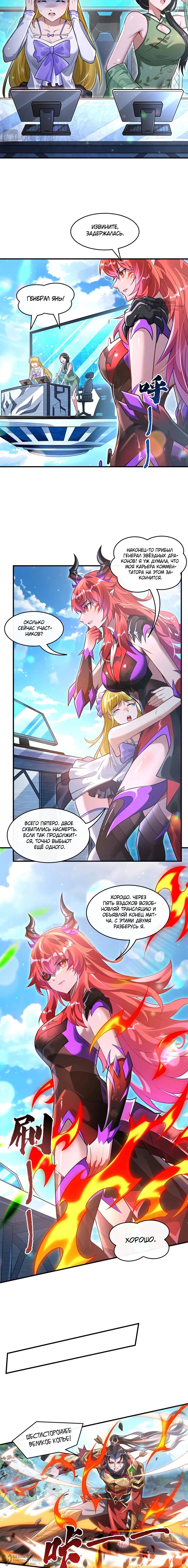 Манга Мои ученицы — будущие повелительницы небес - Глава 342 Страница 4