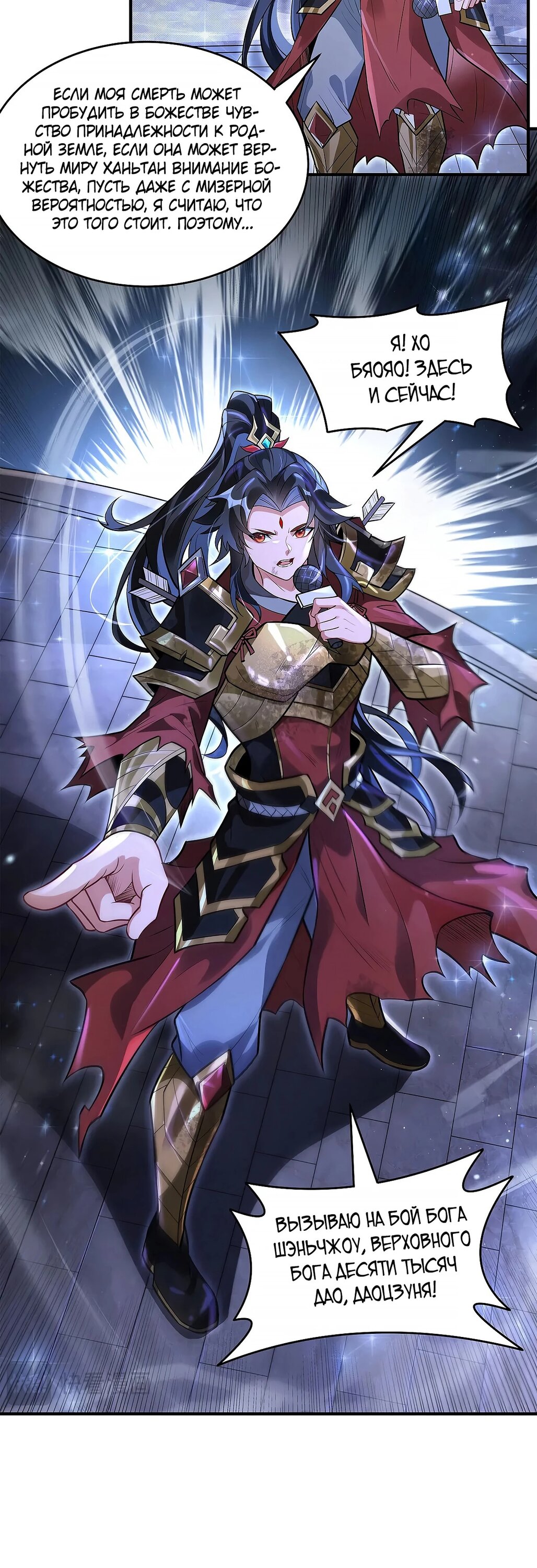 Манга Мои ученицы — будущие повелительницы небес - Глава 342 Страница 10