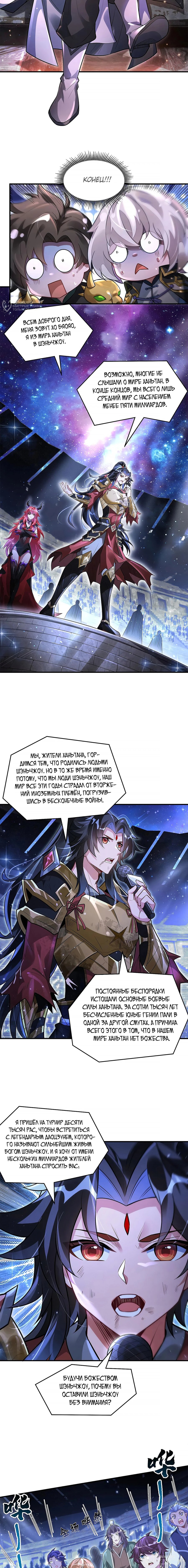 Манга Мои ученицы — будущие повелительницы небес - Глава 342 Страница 8