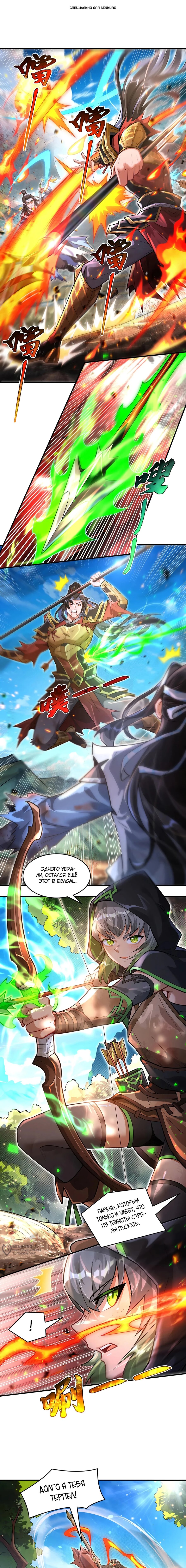 Манга Мои ученицы — будущие повелительницы небес - Глава 342 Страница 1