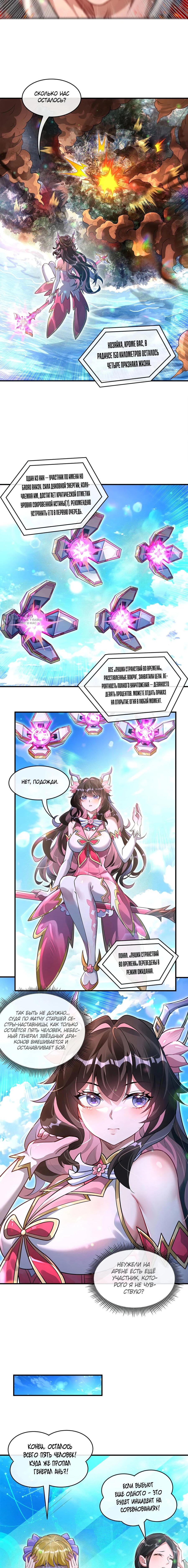 Манга Мои ученицы — будущие повелительницы небес - Глава 342 Страница 3