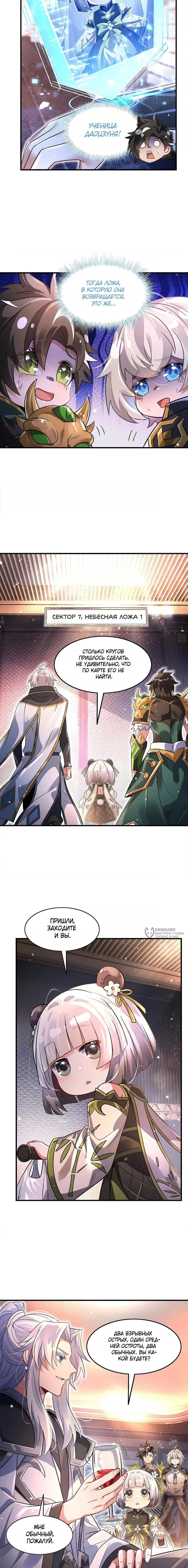 Манга Мои ученицы — будущие повелительницы небес - Глава 341 Страница 2