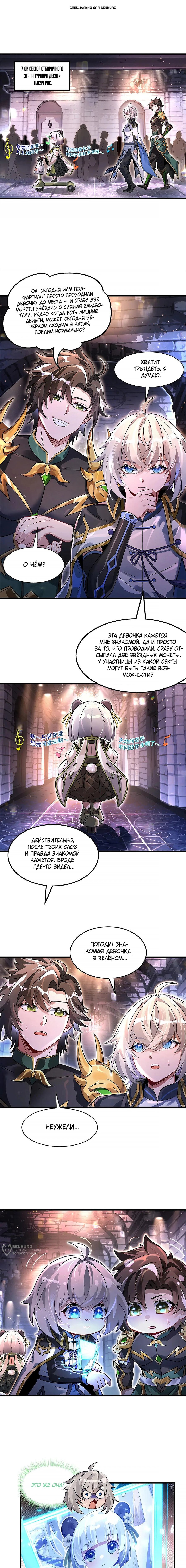 Манга Мои ученицы — будущие повелительницы небес - Глава 341 Страница 1