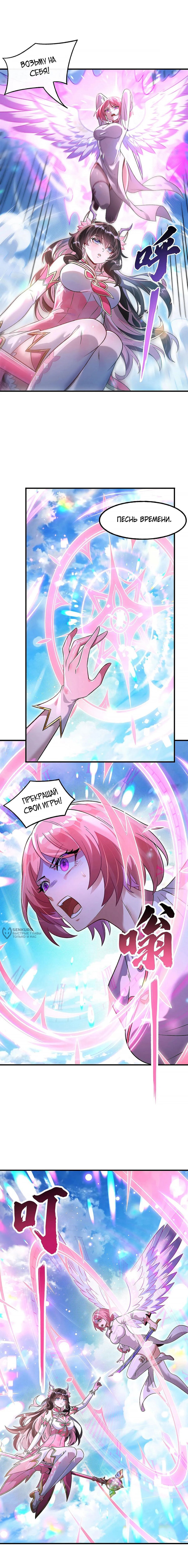 Манга Мои ученицы — будущие повелительницы небес - Глава 341 Страница 6