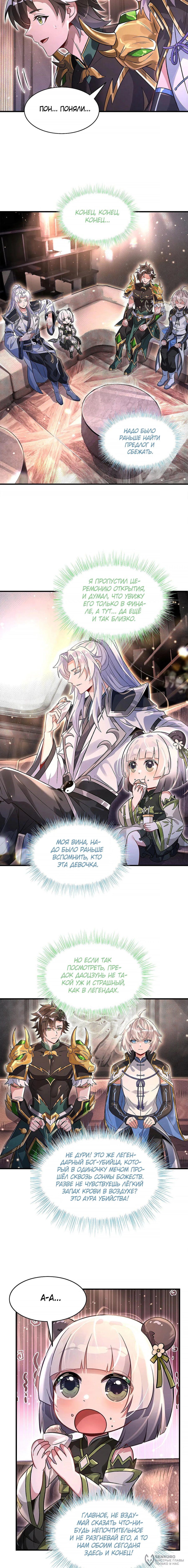 Манга Мои ученицы — будущие повелительницы небес - Глава 341 Страница 4