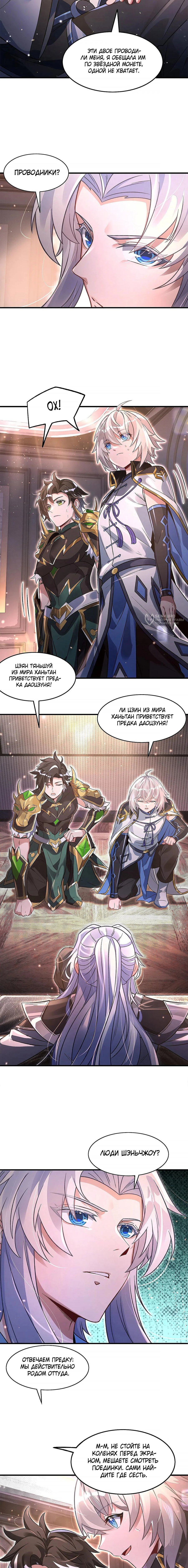 Манга Мои ученицы — будущие повелительницы небес - Глава 341 Страница 3