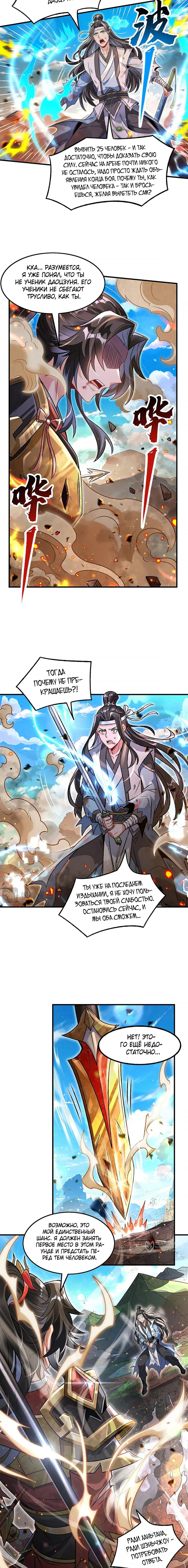 Манга Мои ученицы — будущие повелительницы небес - Глава 341 Страница 9
