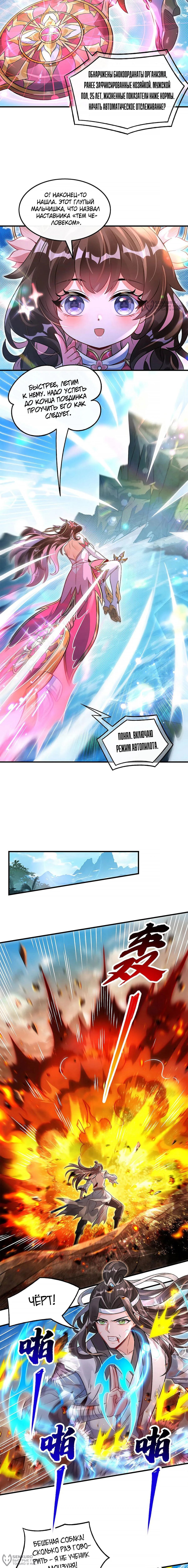 Манга Мои ученицы — будущие повелительницы небес - Глава 341 Страница 8