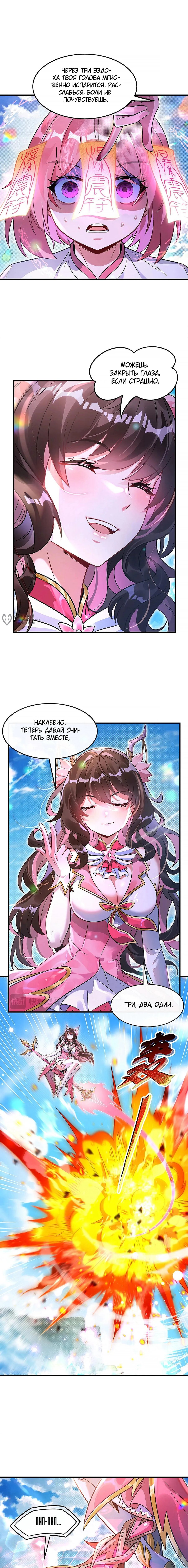 Манга Мои ученицы — будущие повелительницы небес - Глава 341 Страница 7