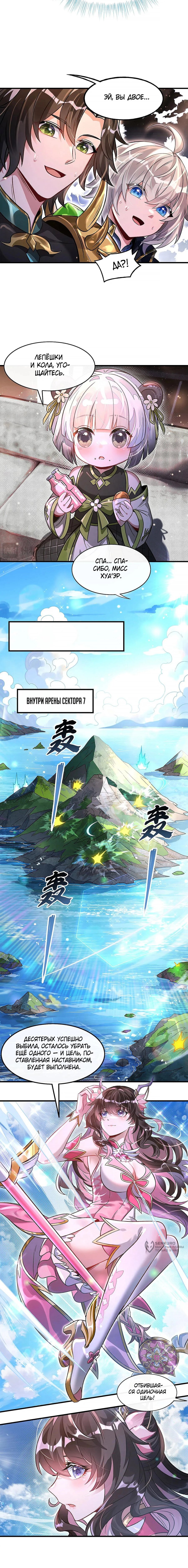 Манга Мои ученицы — будущие повелительницы небес - Глава 341 Страница 5