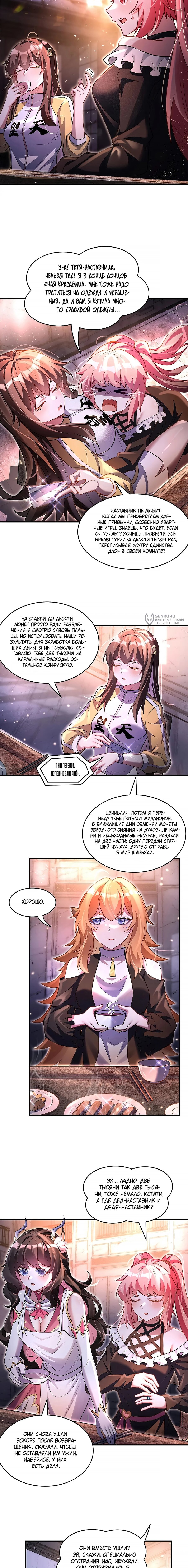 Манга Мои ученицы — будущие повелительницы небес - Глава 344 Страница 3