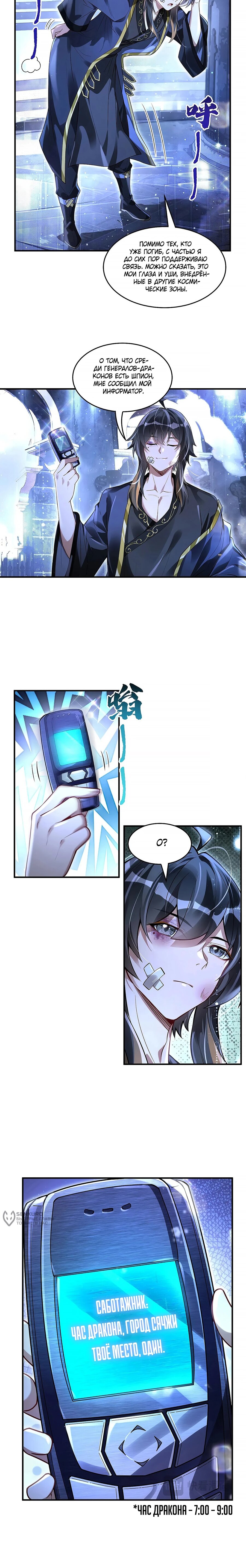 Манга Мои ученицы — будущие повелительницы небес - Глава 344 Страница 10