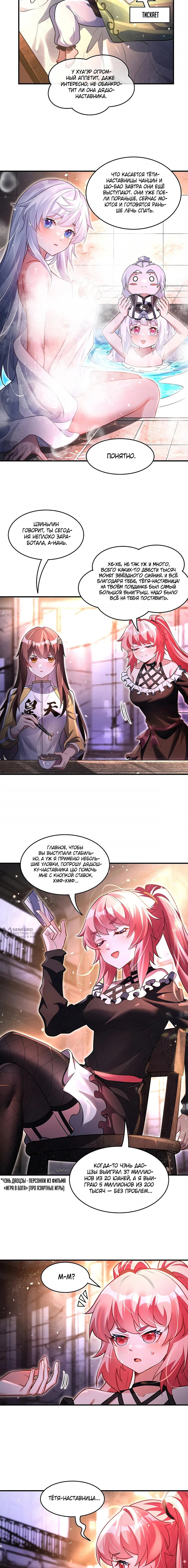 Манга Мои ученицы — будущие повелительницы небес - Глава 344 Страница 2