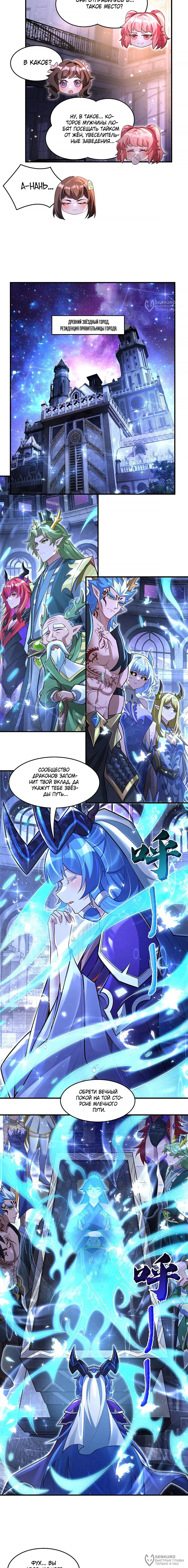 Манга Мои ученицы — будущие повелительницы небес - Глава 344 Страница 4