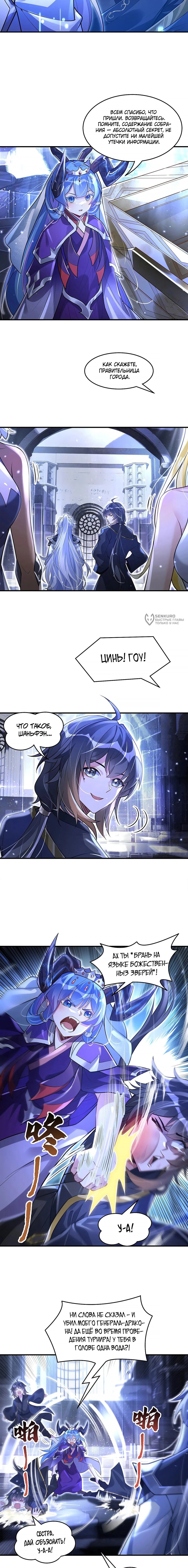 Манга Мои ученицы — будущие повелительницы небес - Глава 344 Страница 7