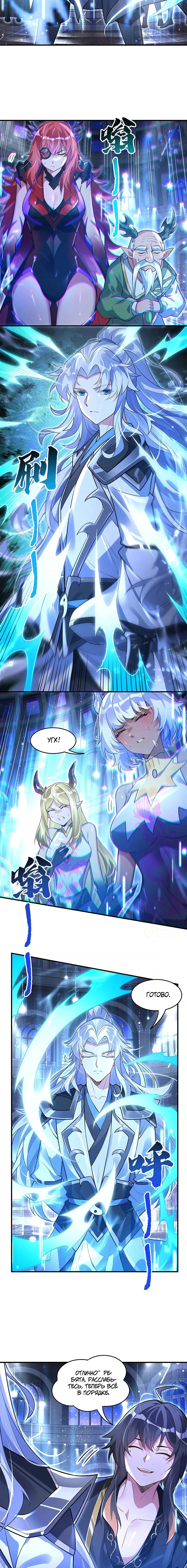 Манга Мои ученицы — будущие повелительницы небес - Глава 344 Страница 6