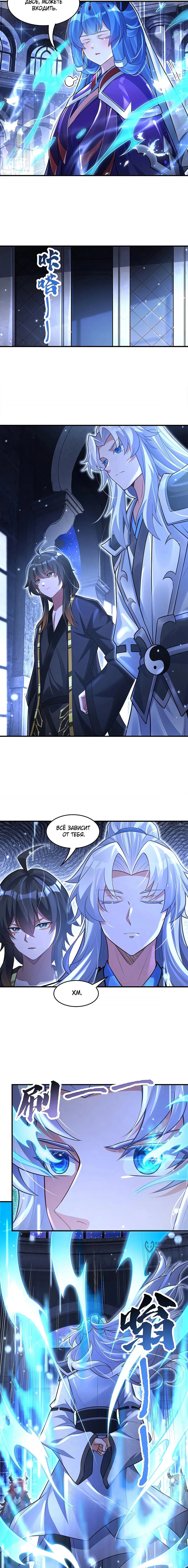 Манга Мои ученицы — будущие повелительницы небес - Глава 344 Страница 5