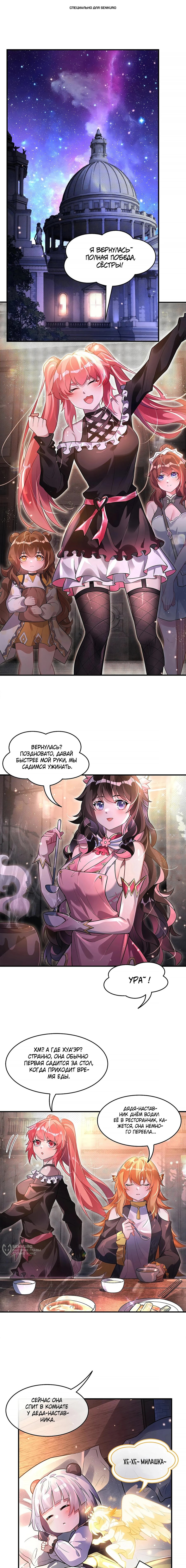 Манга Мои ученицы — будущие повелительницы небес - Глава 344 Страница 1