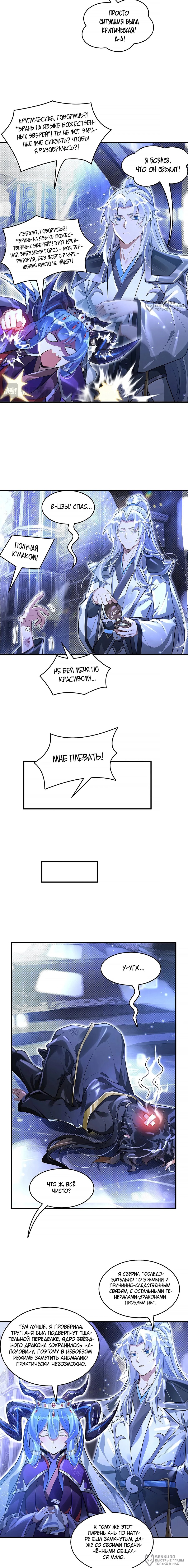 Манга Мои ученицы — будущие повелительницы небес - Глава 344 Страница 8