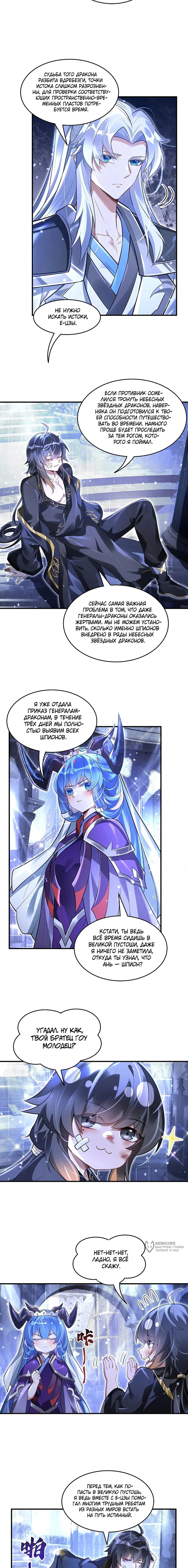 Манга Мои ученицы — будущие повелительницы небес - Глава 344 Страница 9