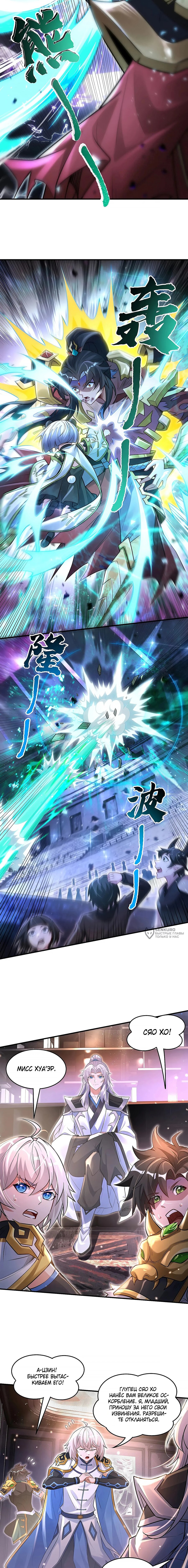 Манга Мои ученицы — будущие повелительницы небес - Глава 343 Страница 6