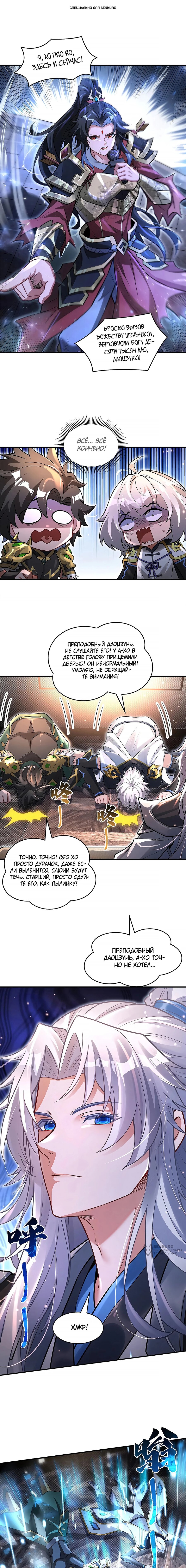 Манга Мои ученицы — будущие повелительницы небес - Глава 343 Страница 1