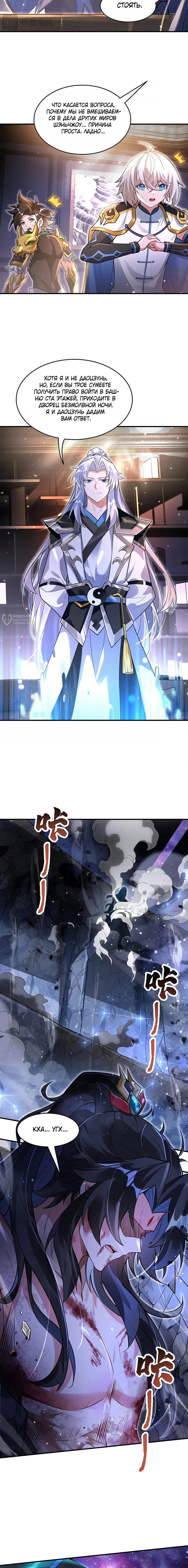 Манга Мои ученицы — будущие повелительницы небес - Глава 343 Страница 7