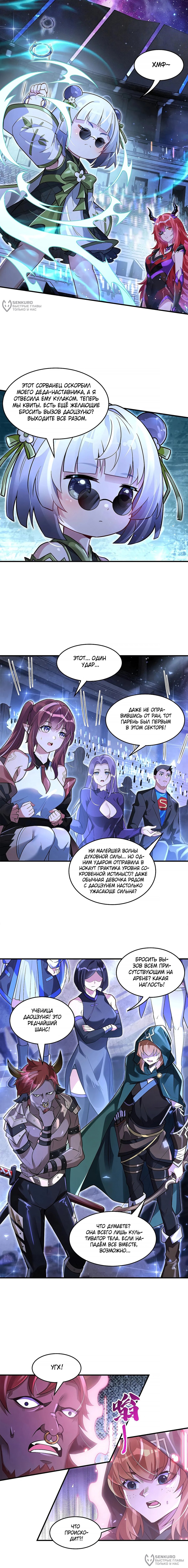 Манга Мои ученицы — будущие повелительницы небес - Глава 343 Страница 8