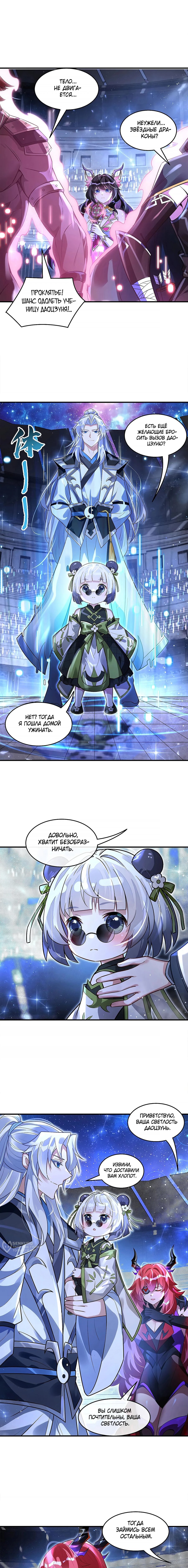 Манга Мои ученицы — будущие повелительницы небес - Глава 343 Страница 9