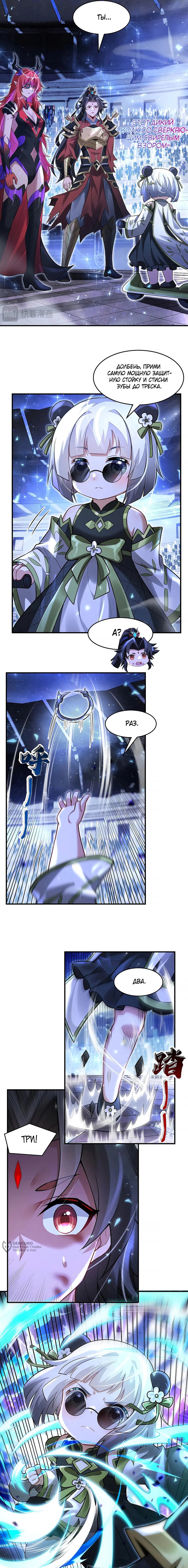 Манга Мои ученицы — будущие повелительницы небес - Глава 343 Страница 5