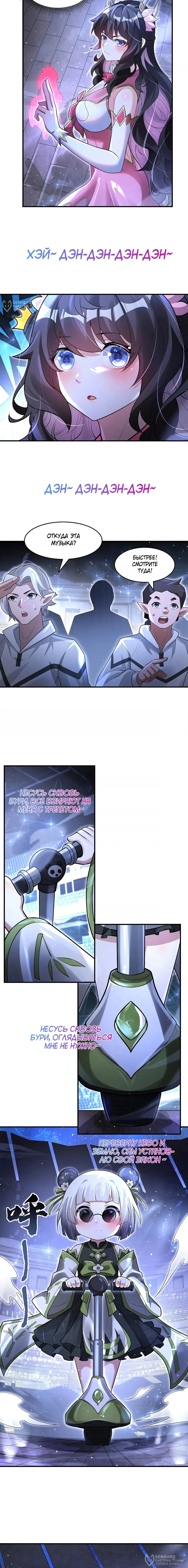 Манга Мои ученицы — будущие повелительницы небес - Глава 343 Страница 4